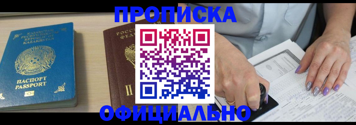 прописка 2025 в Грязовце