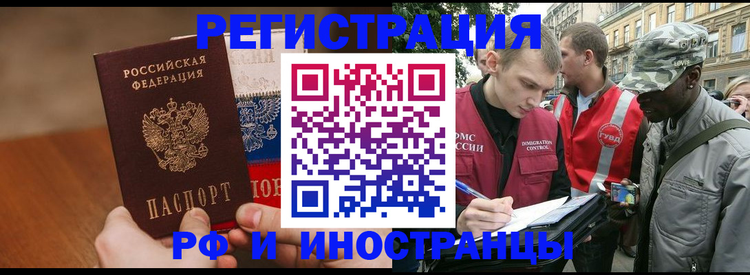 временная регистрация для всех в Грязовце